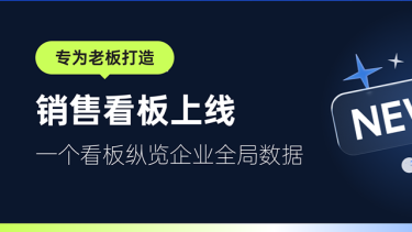 如何一分钟了解店铺经营动态？LEPOWER-ERP销售看板上线，助力老板高效、精准做决策！