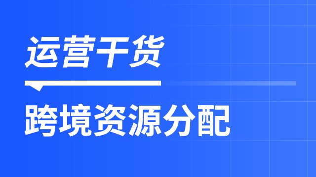 跨境电商卖家为什么需要ERP来管理财务呢？