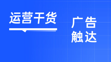 预算有限，亚马逊卖家该如何利用广告全面触达目标受众？